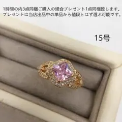 bj15312ピンクハート型トルマリンダイヤモンド風リングリング 15号
