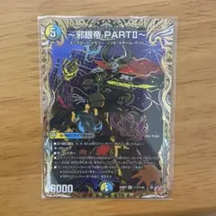 2026年最新】邪眼帝の人気アイテム - メルカリ