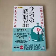 2026年最新】政木和三博士発明の人気アイテム - メルカリ