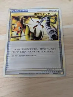 ポケモンリバース 008/011 グッズカードのサムネイル