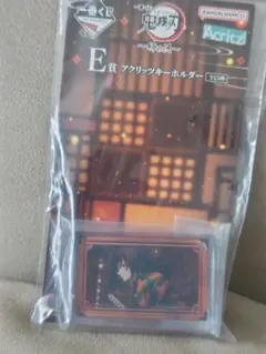 一番くじ 鬼滅の刃 ～姉の仇～F賞 アクリッツキーホルダー 冨岡義勇