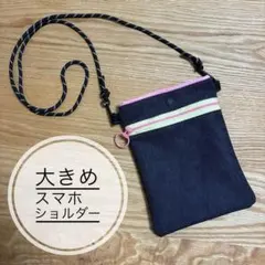 【国産デニム】スマホショルダーバッグ✳︎ポシェット✳︎サコッシュ【ハンドメイド】