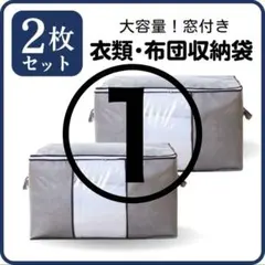 【きびだんご様】収納ケース　不織布　布団衣類　収納袋　押し入れ　衣替え　グレー