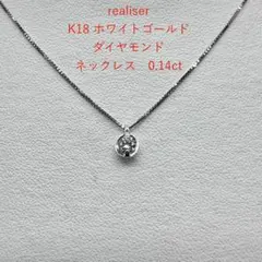 1粒ダイヤモンドネックレダイヤペンダント18kWG 0.2カラットD 