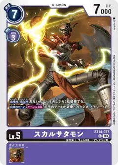 スカルサタモン BT14-077 C 4枚セット デジモンカードゲーム ②