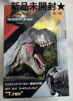 新品未開封★ジュラシックワールド復活の大地、プレミアムフィギュア、T.rex
