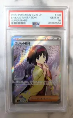 151エリカの招待SR PSA10 ポケモンカード - メルカリ