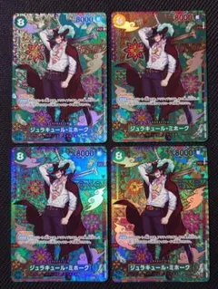ジュラキュール・ミホーク SP 4枚