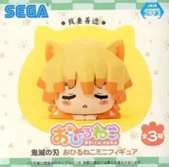鬼滅の刃 おひるねこミニフィギュア 我妻善逸　アミューズメント景品　新品、未開封