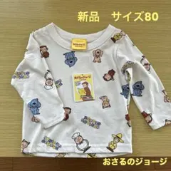 【新品　未使用】おさるのジョージ　長袖Tシャツ　サイズ80