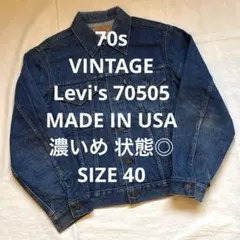 70s リーバイス 赤タブ 70505 状態◎ 濃いめ 40 ヒゲ