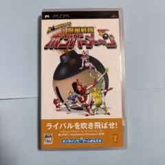 (未使用･未開封品)　ボンバーマン 爆風戦隊ボンバーメ~ン - PSP gsx453j PSP】ボンバーマン 爆風戦隊ボンバーメ~ン｜Yahoo!フリマ（旧PayPay