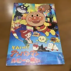 アニメ映画チラシ・フライヤー それいけ!アンパンマン 19種 - メルカリ