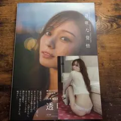 梅澤美波 2nd 写真集『透明な覚悟』(ランダムポストカード付き)