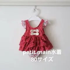 petit mainプティマイン 水着 80サイズ 女の子 ワンピース ドット
