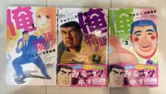 俺物語!! 1巻〜6巻セット アルコ 河原和音 - メルカリ