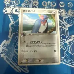 ポケモンカード オオスバメ 065/086