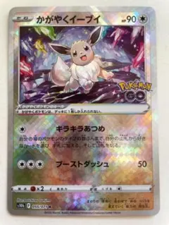 かがやくイーブイ ポケカ