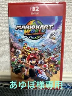 スイッチ2 ソフトマリオカートワールドパッケージ版新品未開封シュリンク未開封品