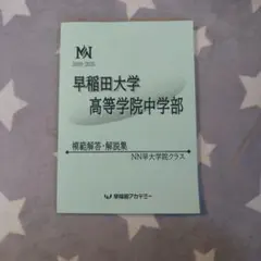 2026年最新】NN早稲田学院の人気アイテム - メルカリ