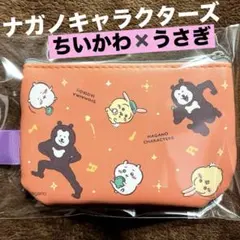 ナガノキャラクターズ　ちいかわ　うさぎ　ポーチ　新品　メルカリ便　限定