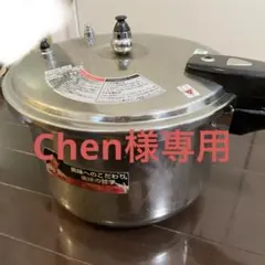 大容量 9L！アオヤギコーポレーション ステンレス 片手 圧力鍋 9ℓのサムネイル