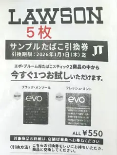 evo サンプルたばこ引換券 550円