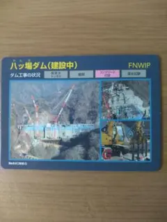 2026年最新】ダムカード 八ッ場ダムの人気アイテム - メルカリ