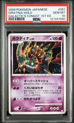 ポケモンカード　ギラティナ LV.59 DPs 1ED 破空の激闘 PSA10 PSA10 ギラティナ LV.59 破空の激闘 DPs ポケモンカード 鑑定品