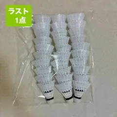 バドミントン シャトル ナイロン製 12個入りのサムネイル