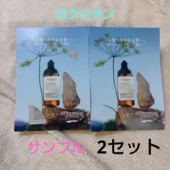 ロクシタン シャンプーコンディショナーヘアマスクのサンプル2セット