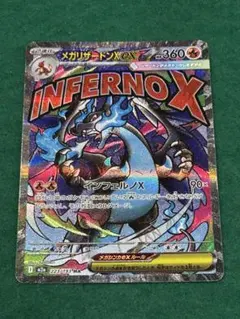 メガリザードンX ex MA 中国語印刷エラーカード MEGAドリームex