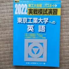 2025年最新】東工大 実戦の人気アイテム - メルカリ