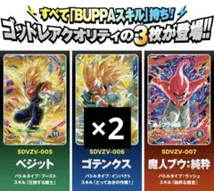 Vジャンプ 2026年1月 ドラゴンボール　応募者　BUPPA3枚×2セット