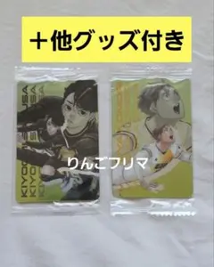 佐久早＆古森○キラピカード