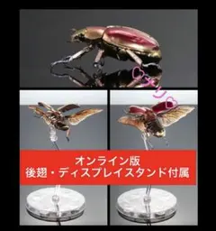 オンライン版　プラチナコガネ（レッド）　いきもの大図鑑アドバンス　昆虫　生き物のサムネイル