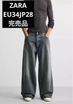 ZARA ザラ スーパーバギーフィットジーンズ EU34 JP28完売品