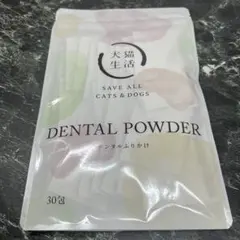 新品】犬猫生活 デンタルふりかけ 犬猫用 30包 - メルカリ
