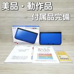 【美品】付属品完備 ニンテンドー3DS LL ブルー ブラック 説明書 箱