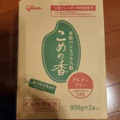 グリコ栄養食品　パンミックス粉　900g×2袋 グルテンフリー　こめの香のサムネイル