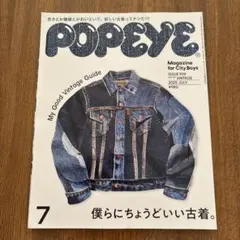雑誌　POPEYE 2025年7月号
