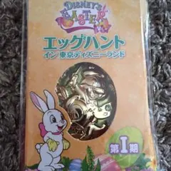 ディズニーイースター エッグハントチャーム