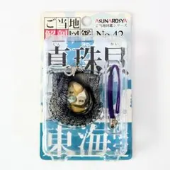 ご当地解剖図鑑 No.42 東海道 真珠貝 ストラップ 奇譚クラブ 未開封 絶版のサムネイル