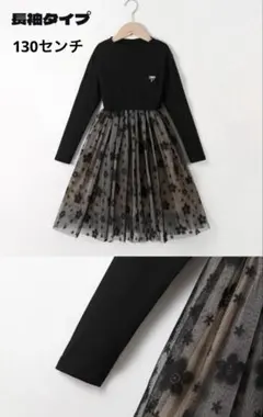 ワンピース　フォーマル　130センチ