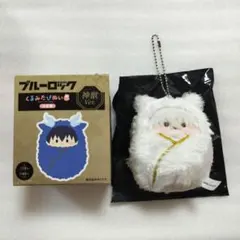 ブルーロック 凪誠士郎 神獣 くるみたぴぬい