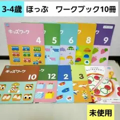 H004) こどもちゃれんじ　ほっぷ　キッズワーク　 10冊セット こどもちゃれんじ じゃんぷ キッズワークプラス 10冊 + α おまけ付き