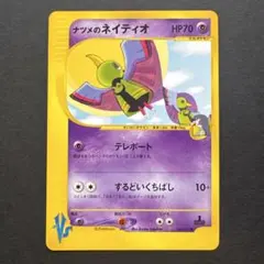 イツキのナッシー ○ ポケモンカード☆VS 073/141 美品 - メルカリ