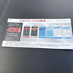 フィリップモリス たばこサンプル引換券 ローソン