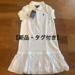 【タグ付き】POLO RALPH LAUREN ポロシャツワンピース 120cm