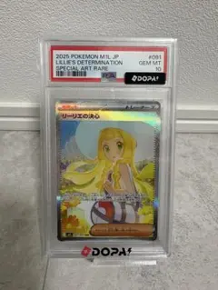 リーリエの決心 SAR MEGA 拡張パック メガブレイブ キラ PSA10 - メルカリ
